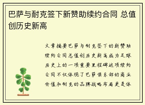 巴萨与耐克签下新赞助续约合同 总值创历史新高 巴萨与耐克签下新赞助续约合同 总值创历史新高