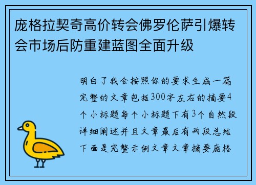 庞格拉契奇高价转会佛罗伦萨引爆转会市场后防重建蓝图全面升级 庞格拉契奇高价转会佛罗伦萨引爆转会市场后防重建蓝图全面升级