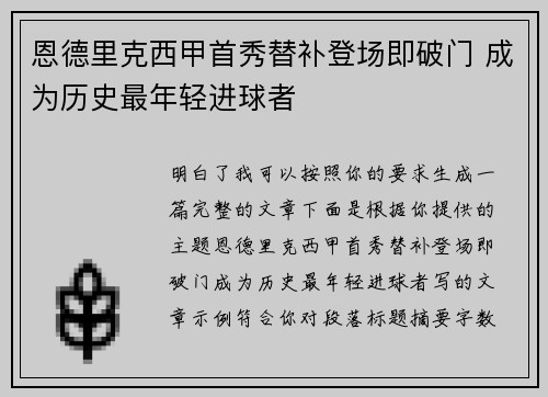 恩德里克西甲首秀替补登场即破门 成为历史最年轻进球者 恩德里克西甲首秀替补登场即破门 成为历史最年轻进球者