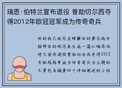 瑞恩·伯特兰宣布退役 曾助切尔西夺得2012年欧冠冠军成为传奇奇兵 瑞恩·伯特兰宣布退役 曾助切尔西夺得2012年欧冠冠军成为传奇奇兵