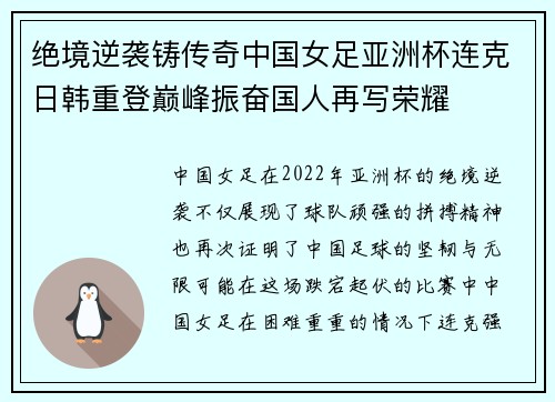 绝境逆袭铸传奇中国女足亚洲杯连克日韩重登巅峰振奋国人再写荣耀 绝境逆袭铸传奇中国女足亚洲杯连克日韩重登巅峰振奋国人再写荣耀