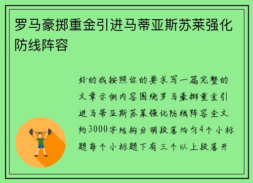 罗马豪掷重金引进马蒂亚斯苏莱强化防线阵容